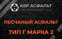 Песчаная смесь Г2 в Туголесском Бору