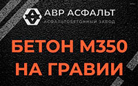 Бетон М350 на гравии в Туголесском Бору