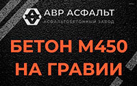 Бетон М450 на гравии в Туголесском Бору