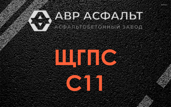 ЩГПС С11 в Туголесском Бору