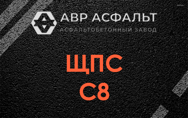 ЩПС С8 в Туголесском Бору