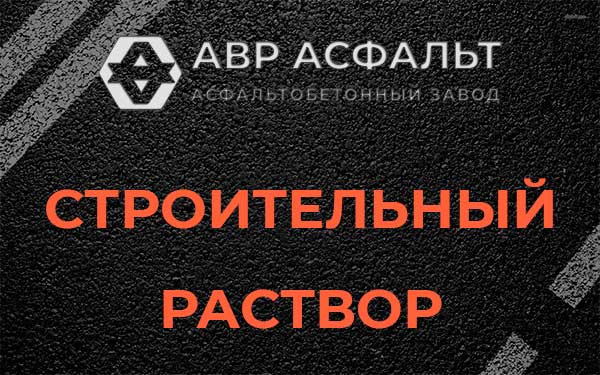 Строительный раствор в Туголесском Бору